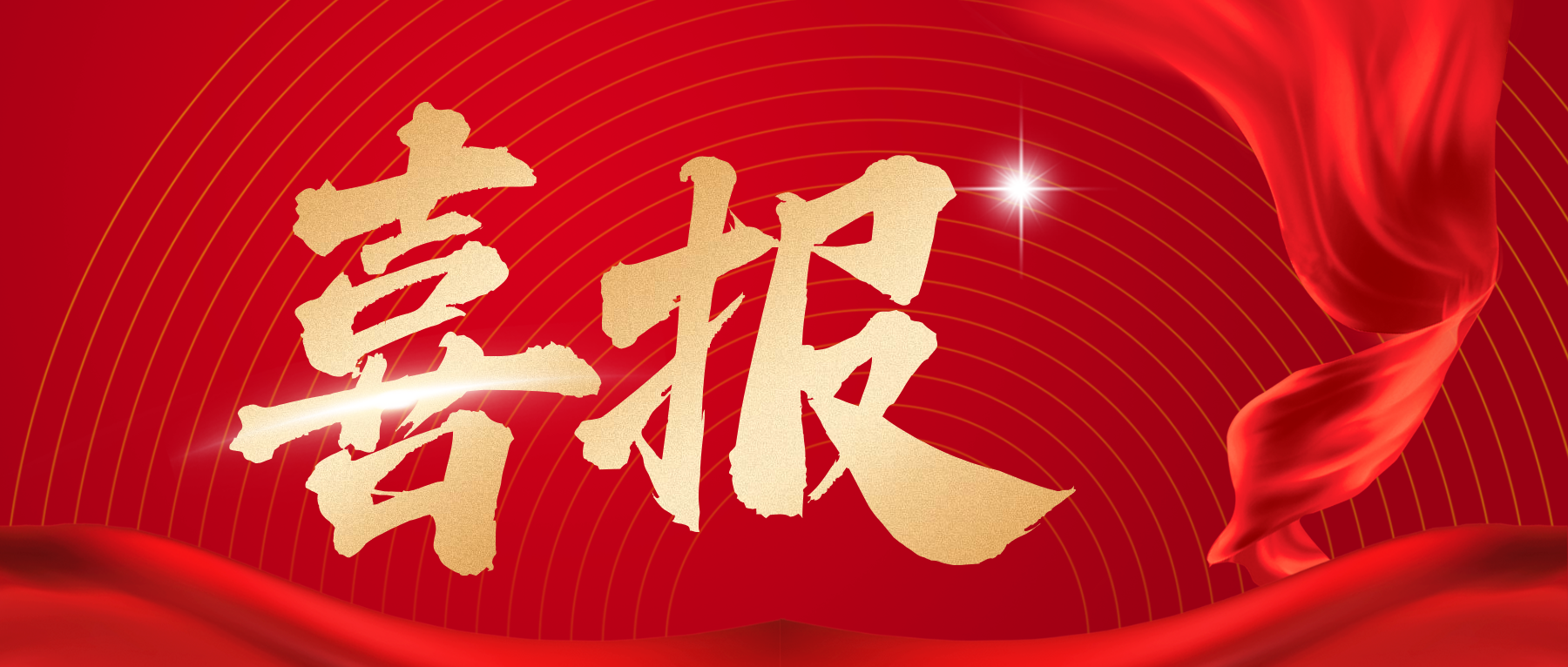 喜报！常州多家创新工作室