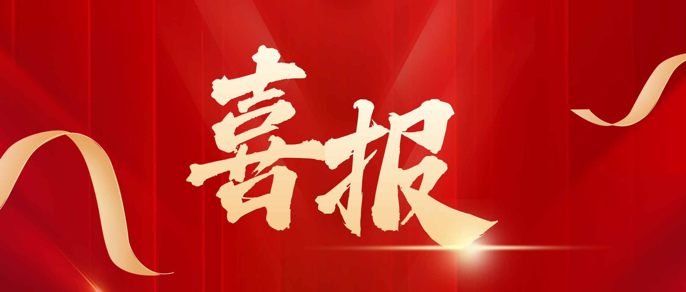 喜报！常州2人获全国总工会