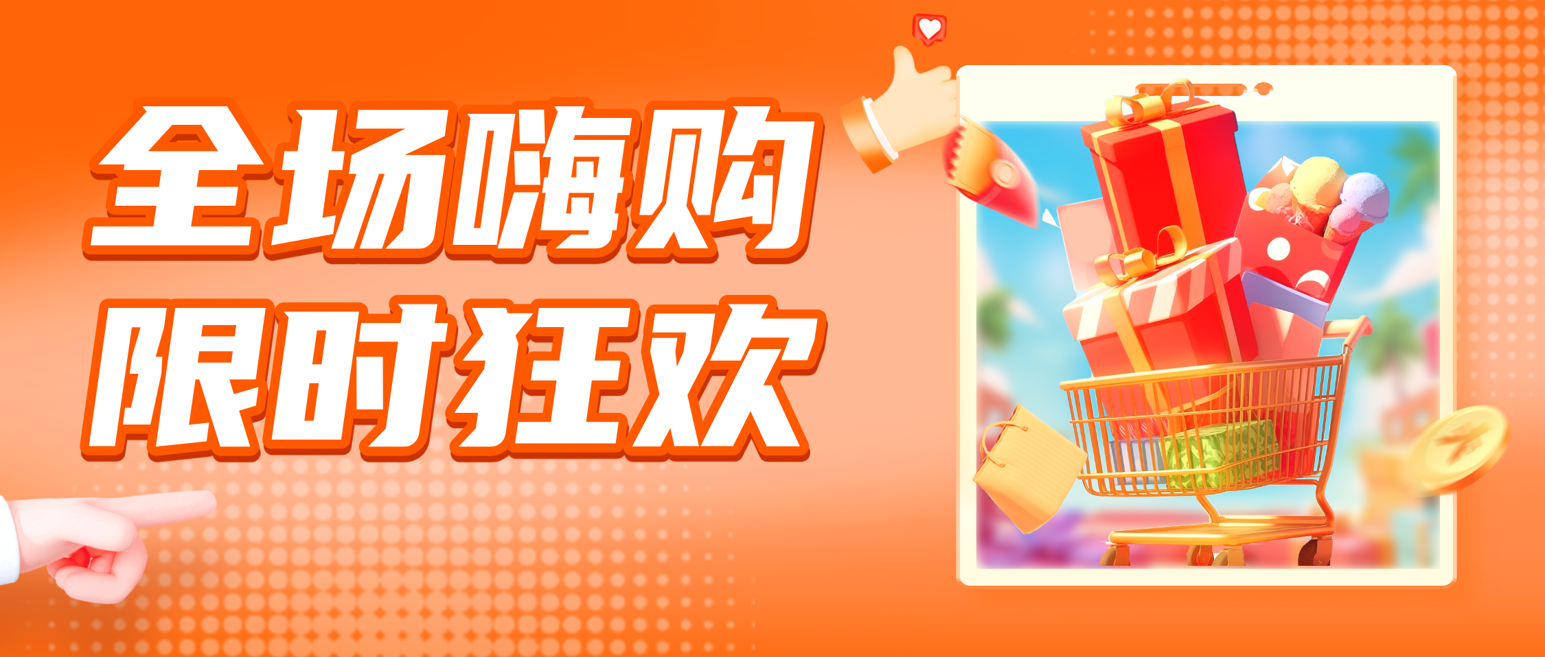 先到先得！本周普惠商城『