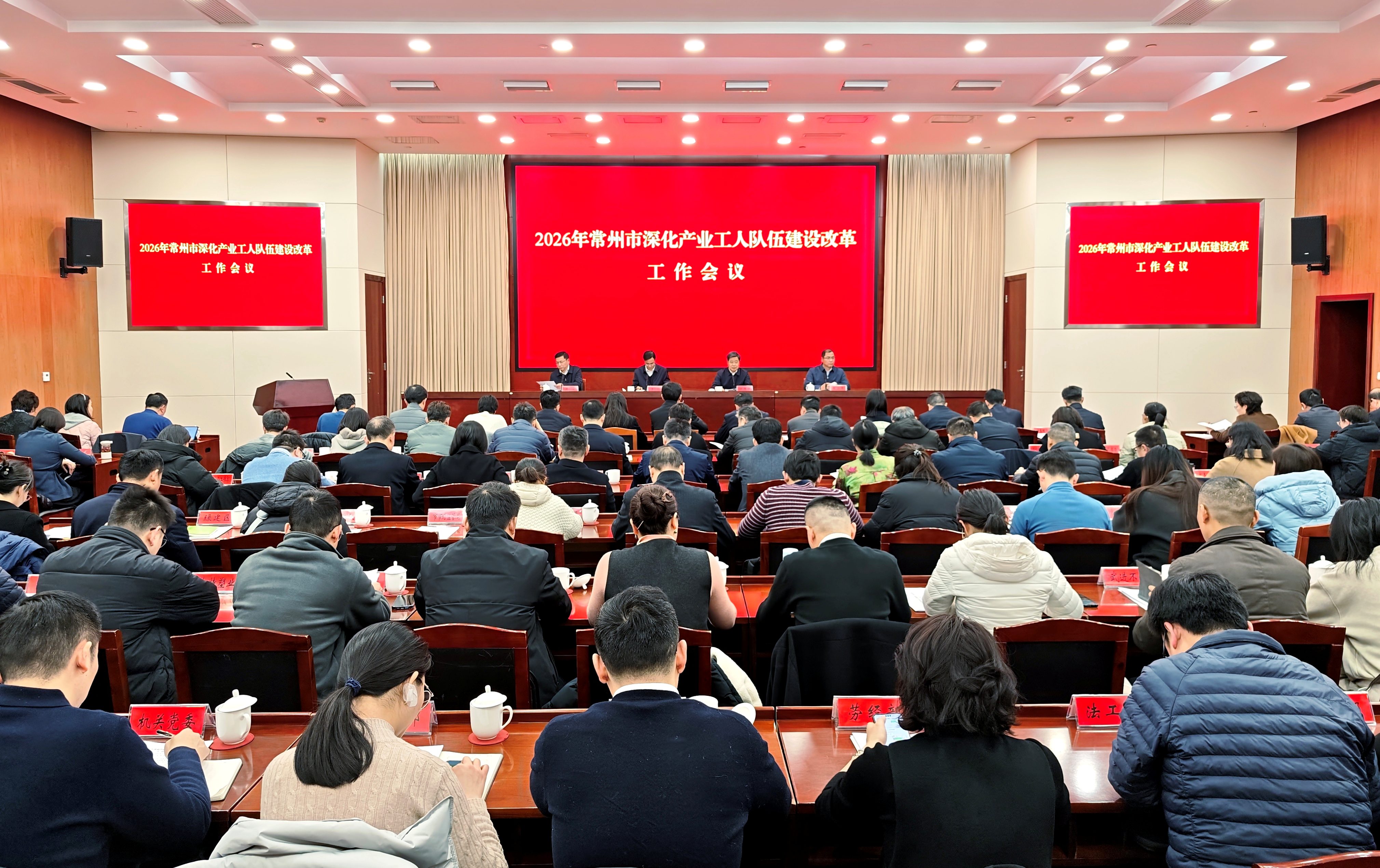 常州市召开2026年深化产业